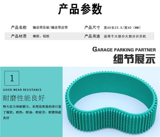 分頁機(jī)皮帶 (8)