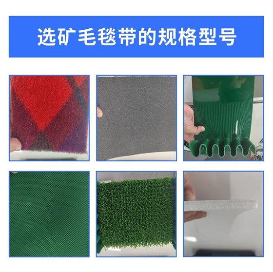 選礦毛毯帶1016-2