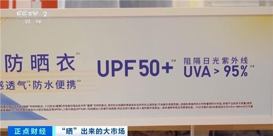 防曬經(jīng)濟(jì)-3