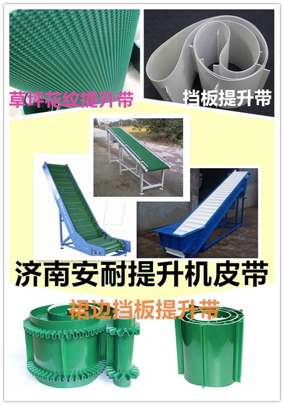 提升機爬坡機皮帶