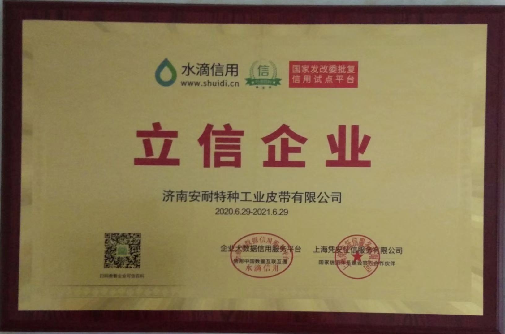 濟南安耐立信企業(yè)公司