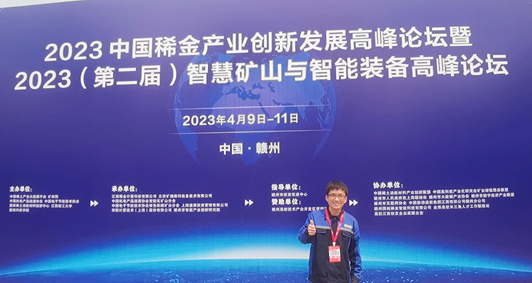 2023中國稀金產(chǎn)業(yè)創(chuàng)新發(fā)展高峰論壇 2023中國稀金產(chǎn)業(yè)創(chuàng)新發(fā)展高峰論壇