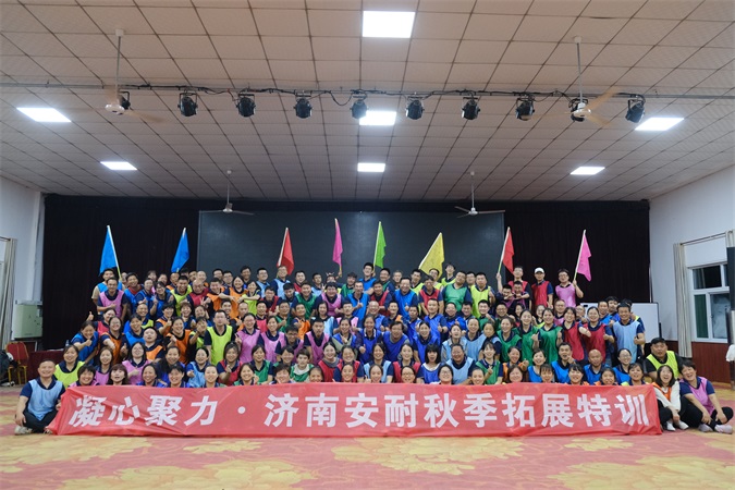 凝心聚力·濟南安耐秋季拓展特訓圓滿結(jié)束 凝心聚力·濟南安耐秋季拓展特訓圓滿結(jié)束