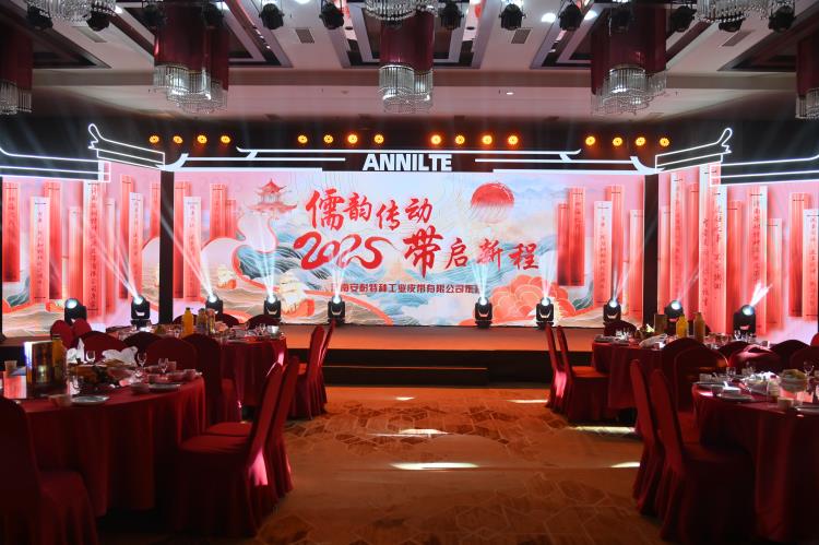 2025annilte年會(huì)（下）1 