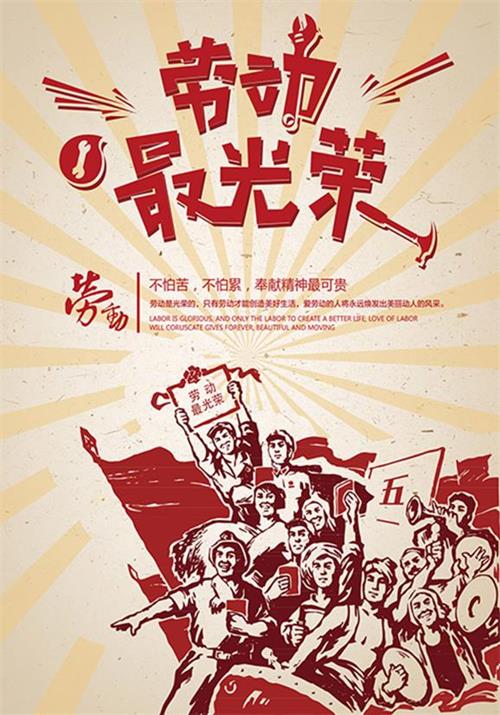 五一勞動節-3