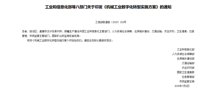 機(jī)械工業(yè)數(shù)字化0818-2