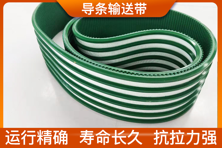 導條輸送帶 導條輸送帶