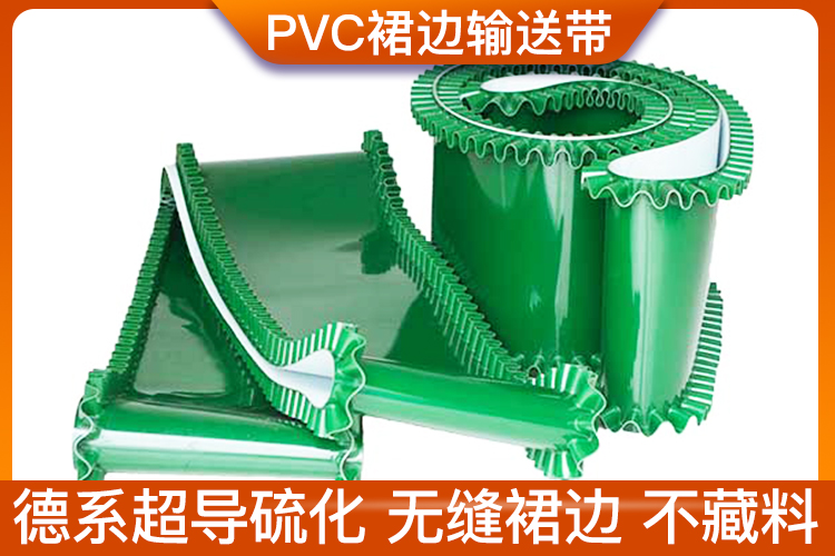 pvc輸送帶-綠色無縫裙邊