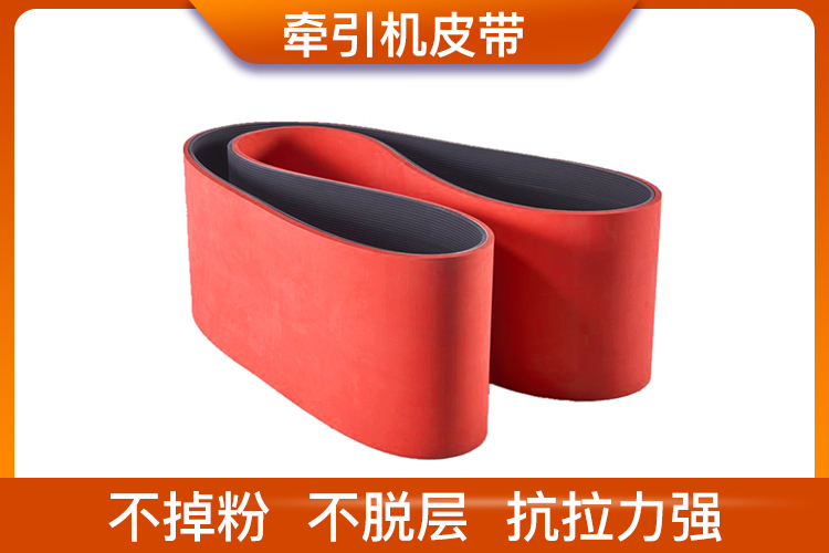 牽引機皮帶_擠出機皮帶 牽引機皮帶_擠出機皮帶