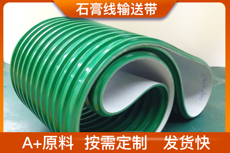 石膏線(xiàn)輸送帶 石膏線(xiàn)輸送帶