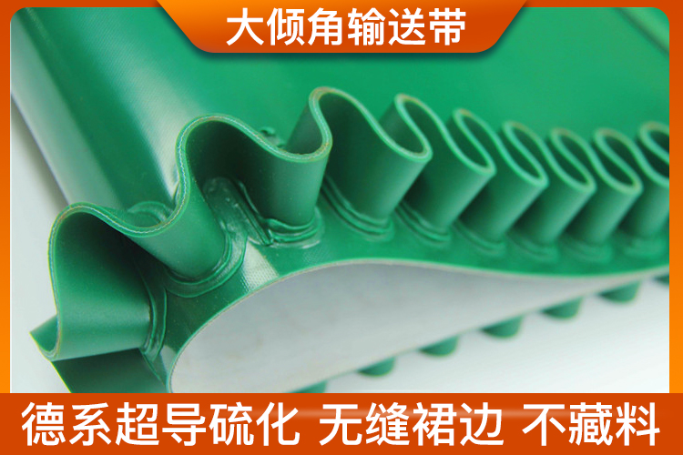 大傾角輸送帶 大傾角輸送帶