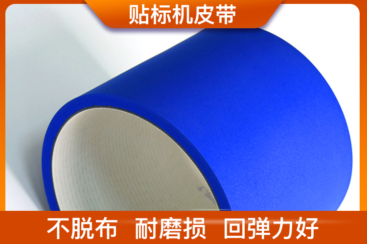 貼標(biāo)機(jī)皮帶 貼標(biāo)機(jī)皮帶