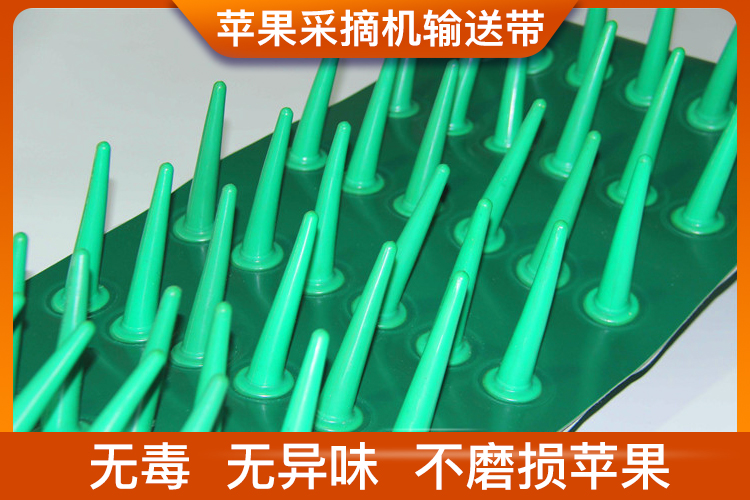 蘋果采摘機輸送帶 蘋果采摘機輸送帶