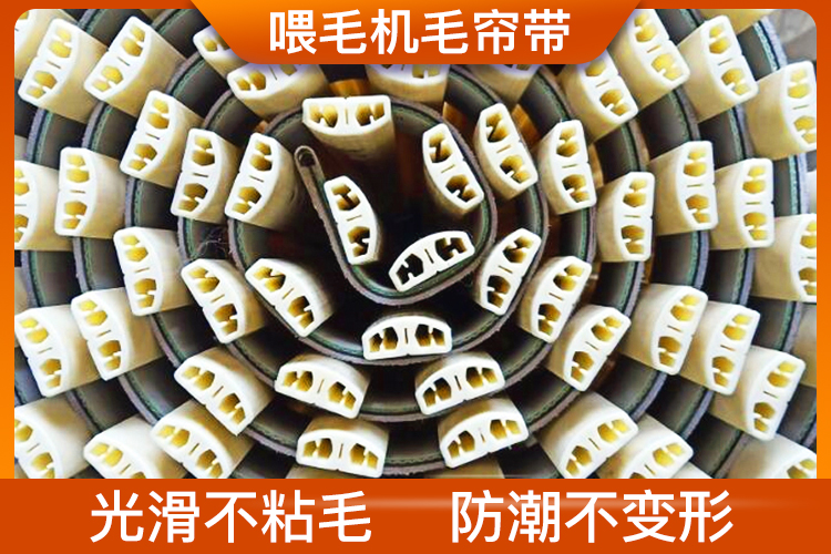 喂毛機(jī)毛簾帶 喂毛機(jī)毛簾帶