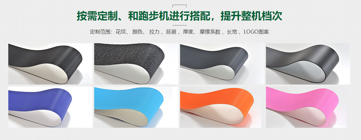 跑步機(jī)皮帶