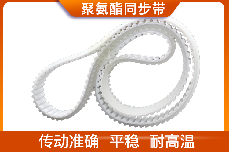 聚氨酯同步帶