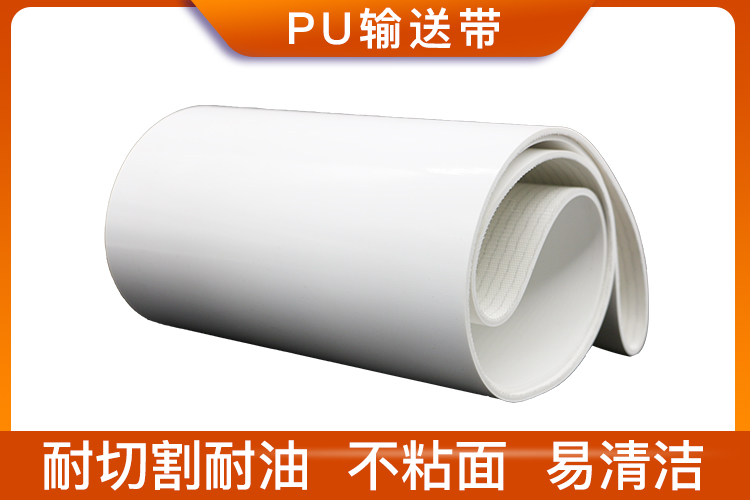 食品級的輸送帶-PU食品級皮帶 食品級的輸送帶-PU食品級皮帶