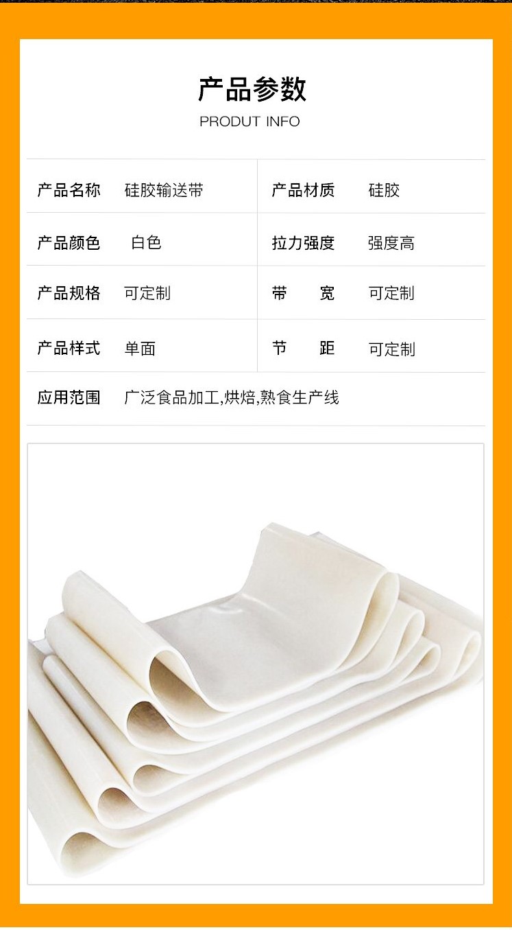 耐高溫硅膠輸送帶