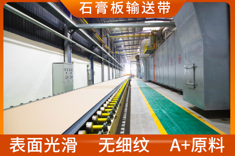 石膏線石膏板輸送帶 石膏線石膏板輸送帶