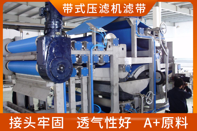 帶式壓濾機(jī)濾帶