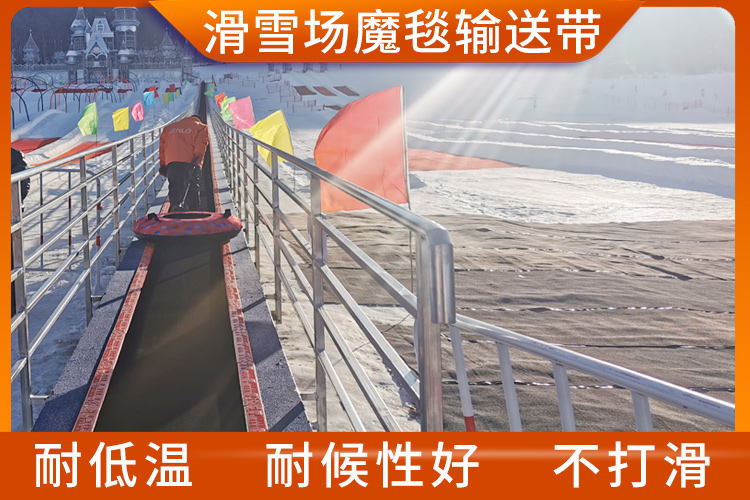 滑雪場(chǎng)魔毯輸送帶 滑雪場(chǎng)魔毯輸送帶