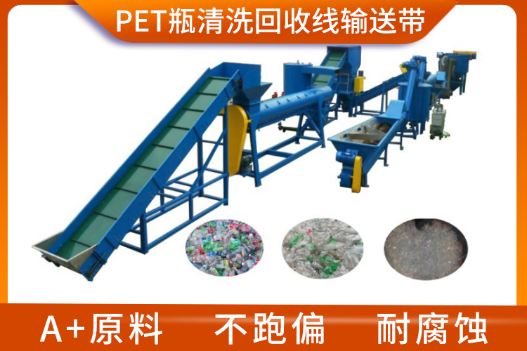 pet瓶清洗回收線輸送帶 pet瓶清洗回收線輸送帶