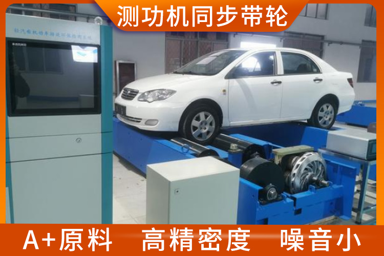 汽車測功機同步帶輪 汽車測功機同步帶輪