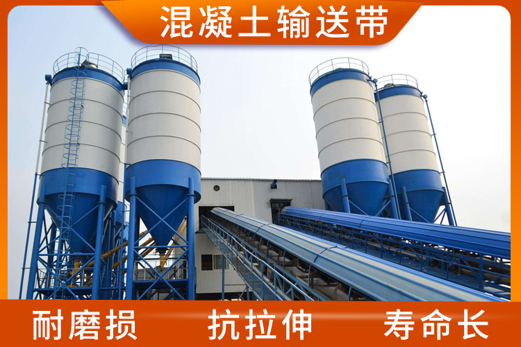 混凝土輸送帶 混凝土輸送帶