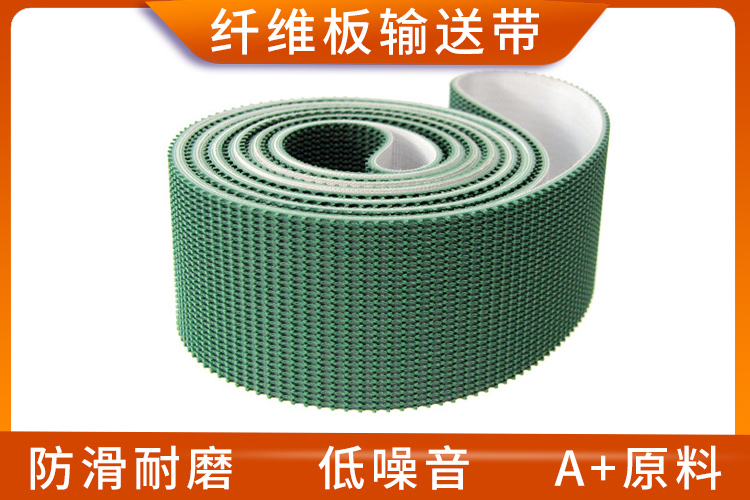 纖維板輸送帶 纖維板輸送帶