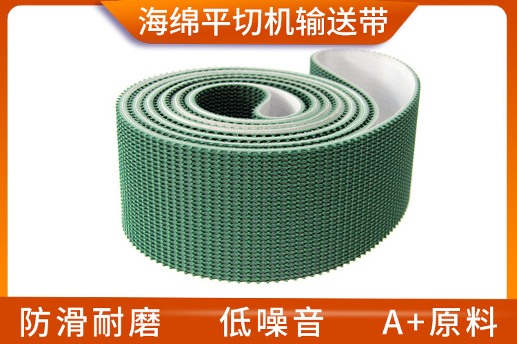 海綿平切機輸送帶 海綿平切機輸送帶