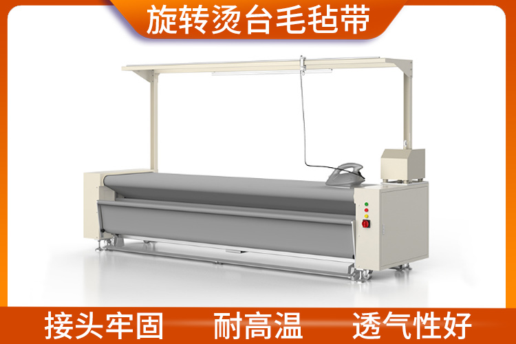 旋轉燙臺毛氈帶 旋轉燙臺毛氈帶