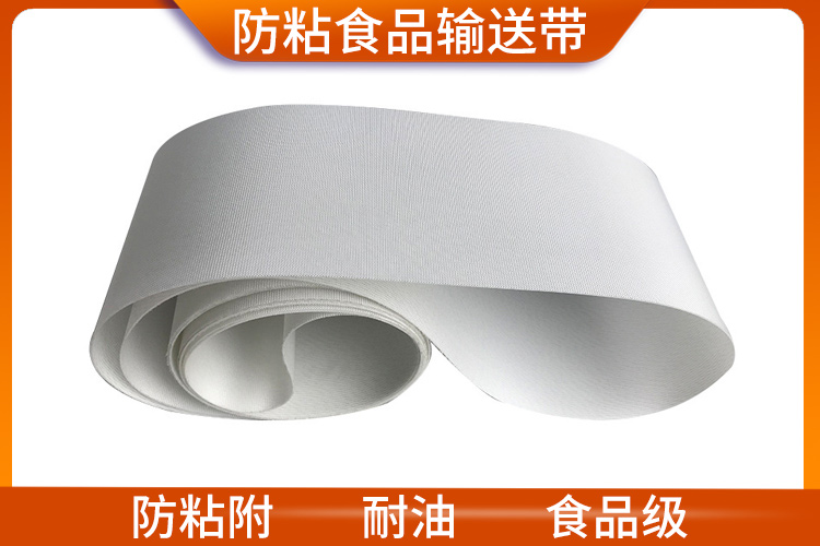 防粘食品輸送帶