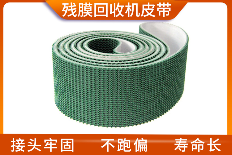 殘膜機打包傳送帶 殘膜機打包傳送帶